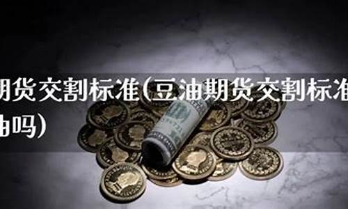 豆油期货在线喊单(豆油期货实时)