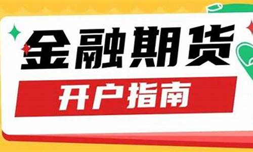 股指期货开户门槛(股指期货开户门槛降至20万)