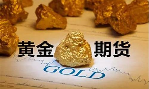 黄金期货一手多少保证金(期货一手保证金多少钱怎么算)