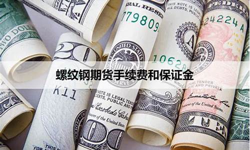 大麦财经螺纹钢保证金查询(螺纹钢保证金多少)