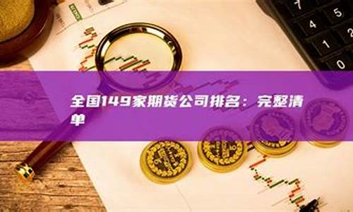 股指期货公司哪家保证金最便宜(股指期货保证金是什么意思)