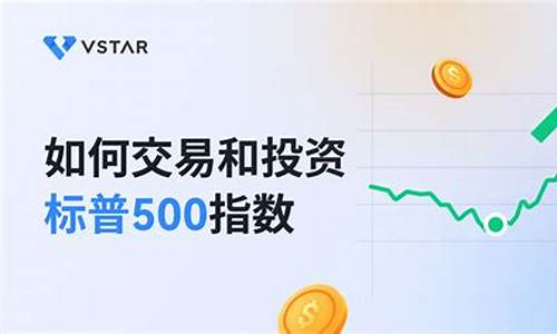 标普500交易时间是几点到几点(标普500期货)