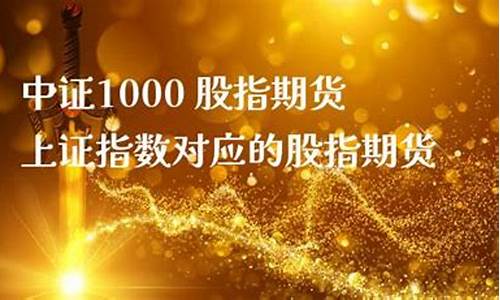 财经联盟股指期货中证500直播(炒股中证500股指期货)