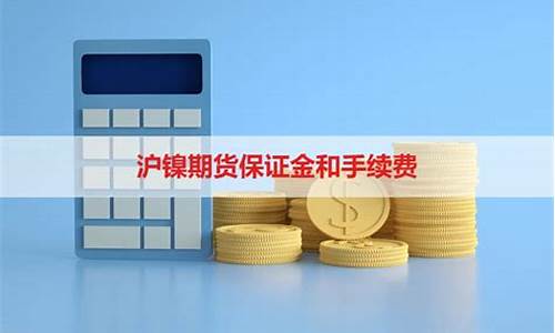 为什么沪金手续费这么贵(沪金主连一手的手续费是多少)